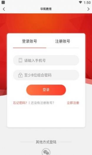 華筑教育官網(wǎng)app2