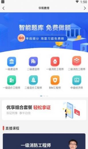 華筑教育官網(wǎng)app3