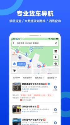 貨車寶貨車導航官方版1