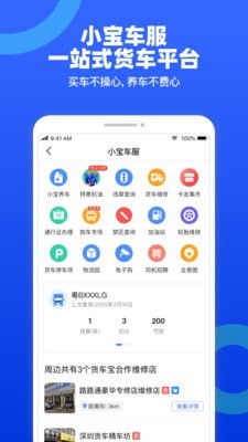 貨車寶貨車導航官方版2