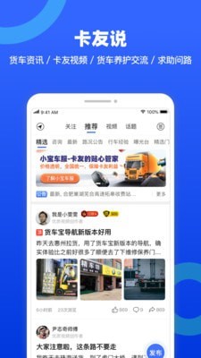 貨車寶貨車導航官方版3
