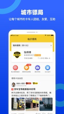 貨車寶貨車導航官方版4