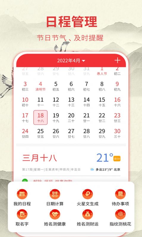 華夏老黃歷app2