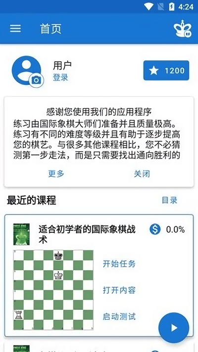chessking安卓2