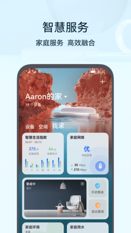 華為智慧生活官網(wǎng)1