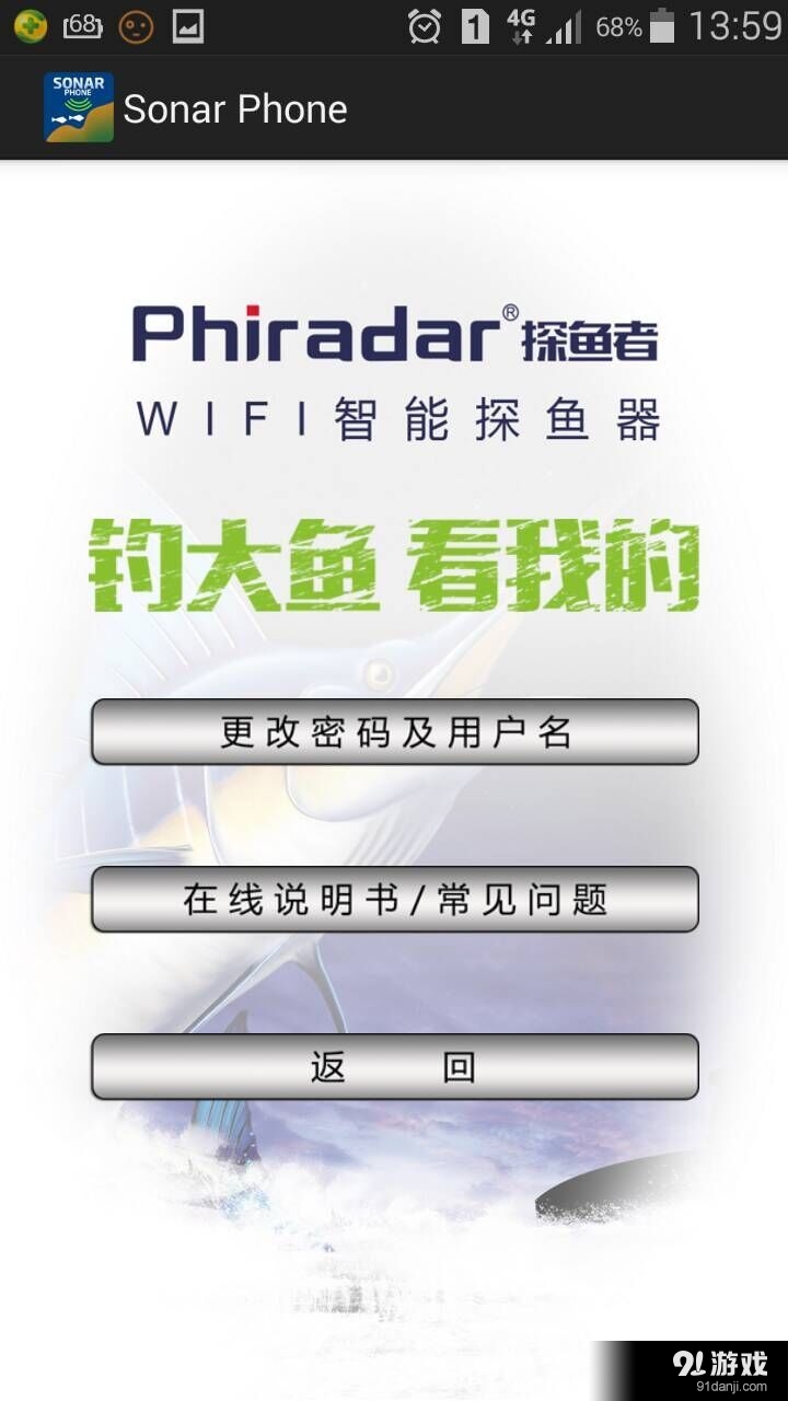 SonarPhone中文版1