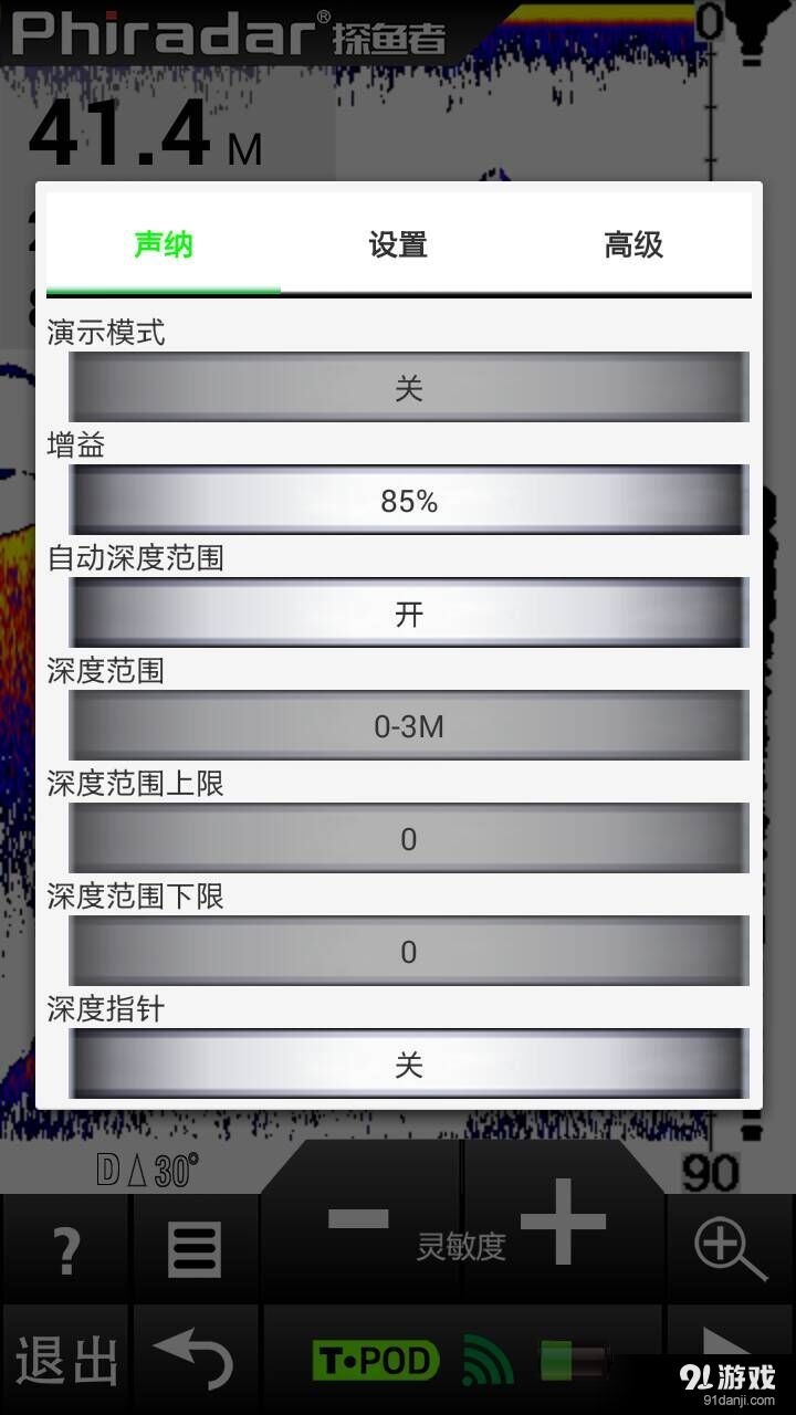 SonarPhone中文版2