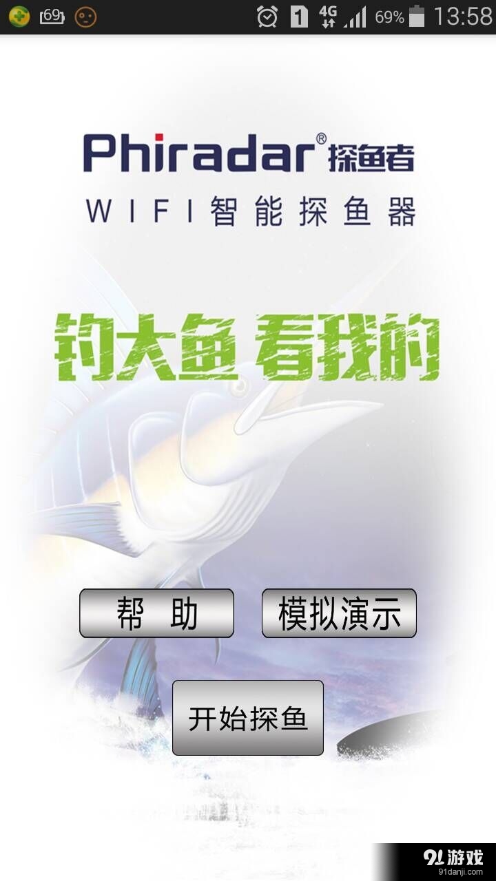 SonarPhone中文版3