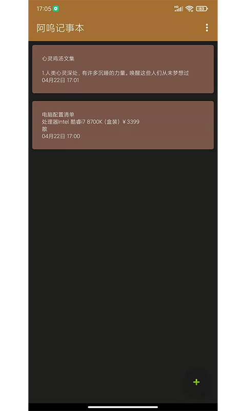 阿嗚記事本1