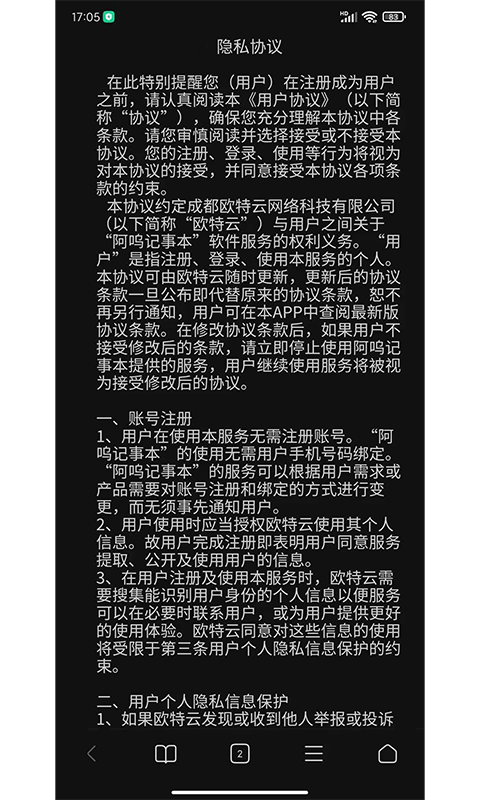 阿嗚記事本2