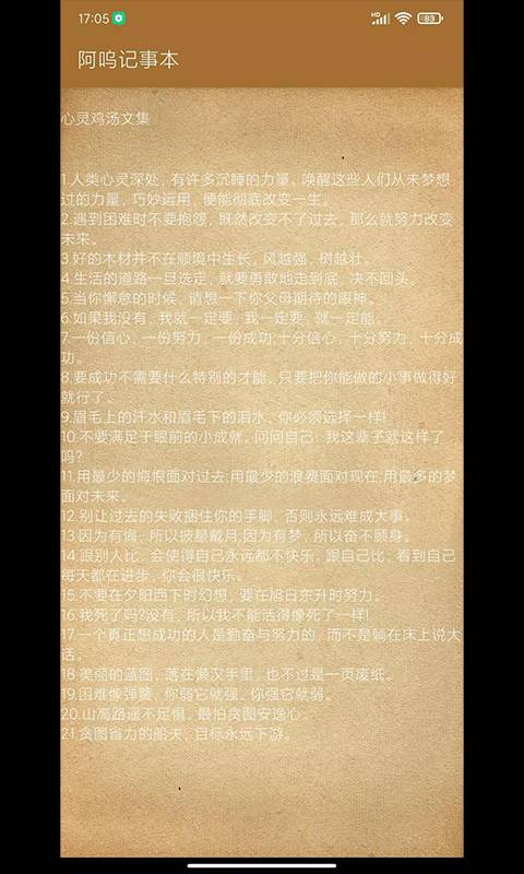 阿嗚記事本3