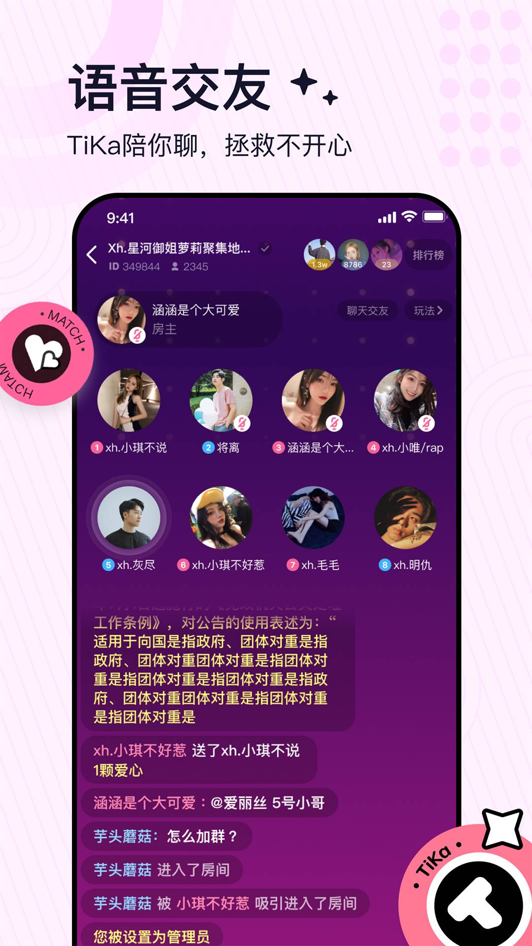 TiKa語音官網(wǎng)2