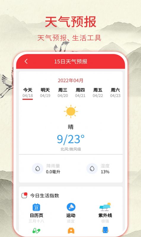華夏老黃歷安卓版3