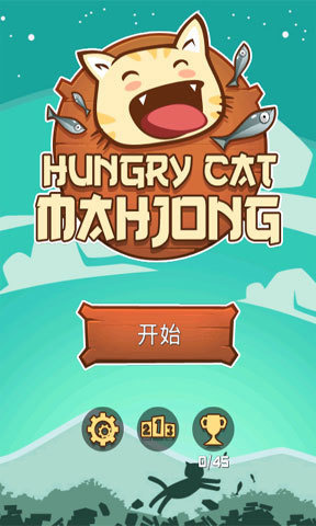 饑餓的小貓(HungryCatMahjong)4