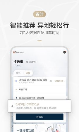 伙力出行老版本4