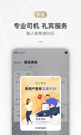 伙力出行安卓版1