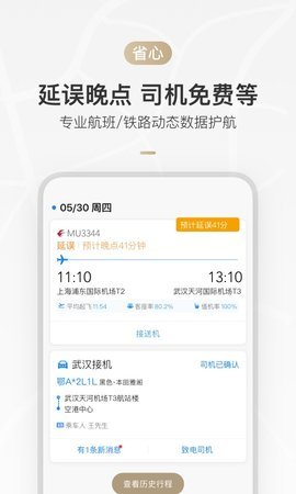 伙力出行安卓版2