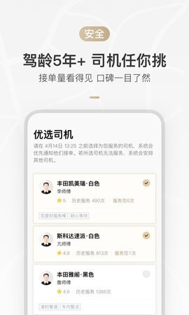 伙力出行安卓版3