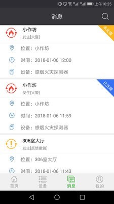 火知眼在線(xiàn)安卓版4