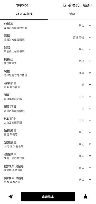 畫(huà)質(zhì)比例工具箱免費4