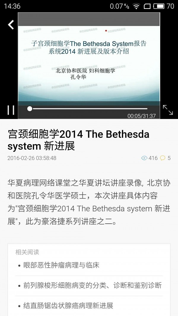 華夏病理app最新版5