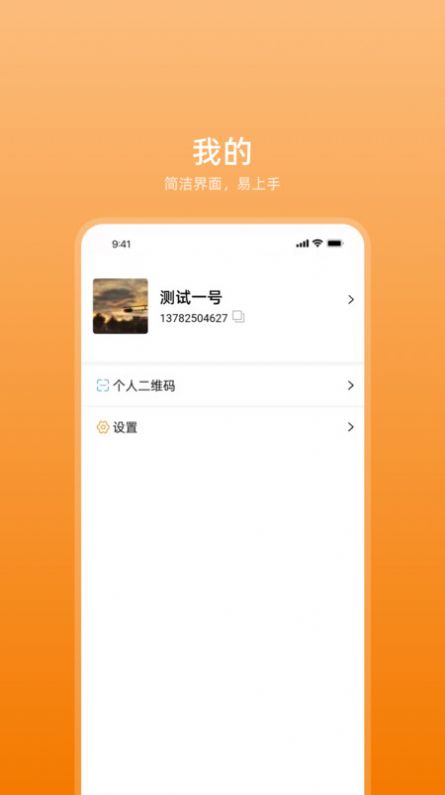 艾信通最新版1
