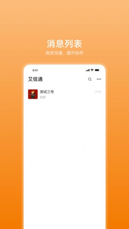 艾信通最新版2