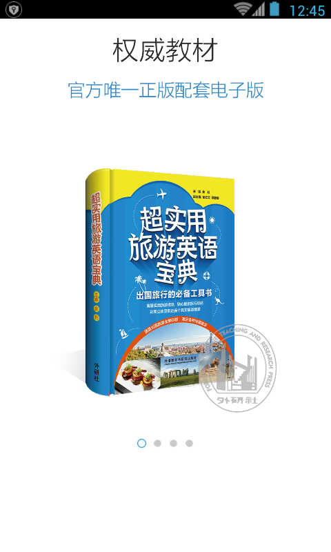超實用旅游英語寶典破解1