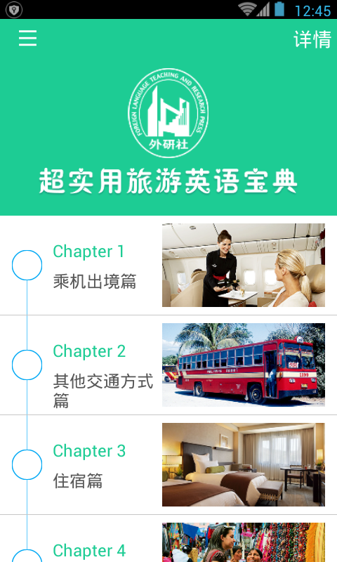 超實用旅游英語寶典破解2