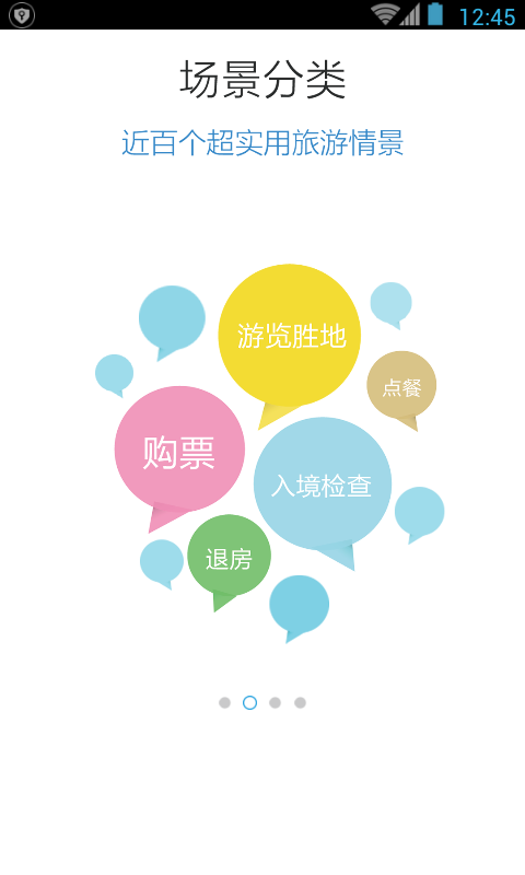 超實用旅游英語寶典破解3