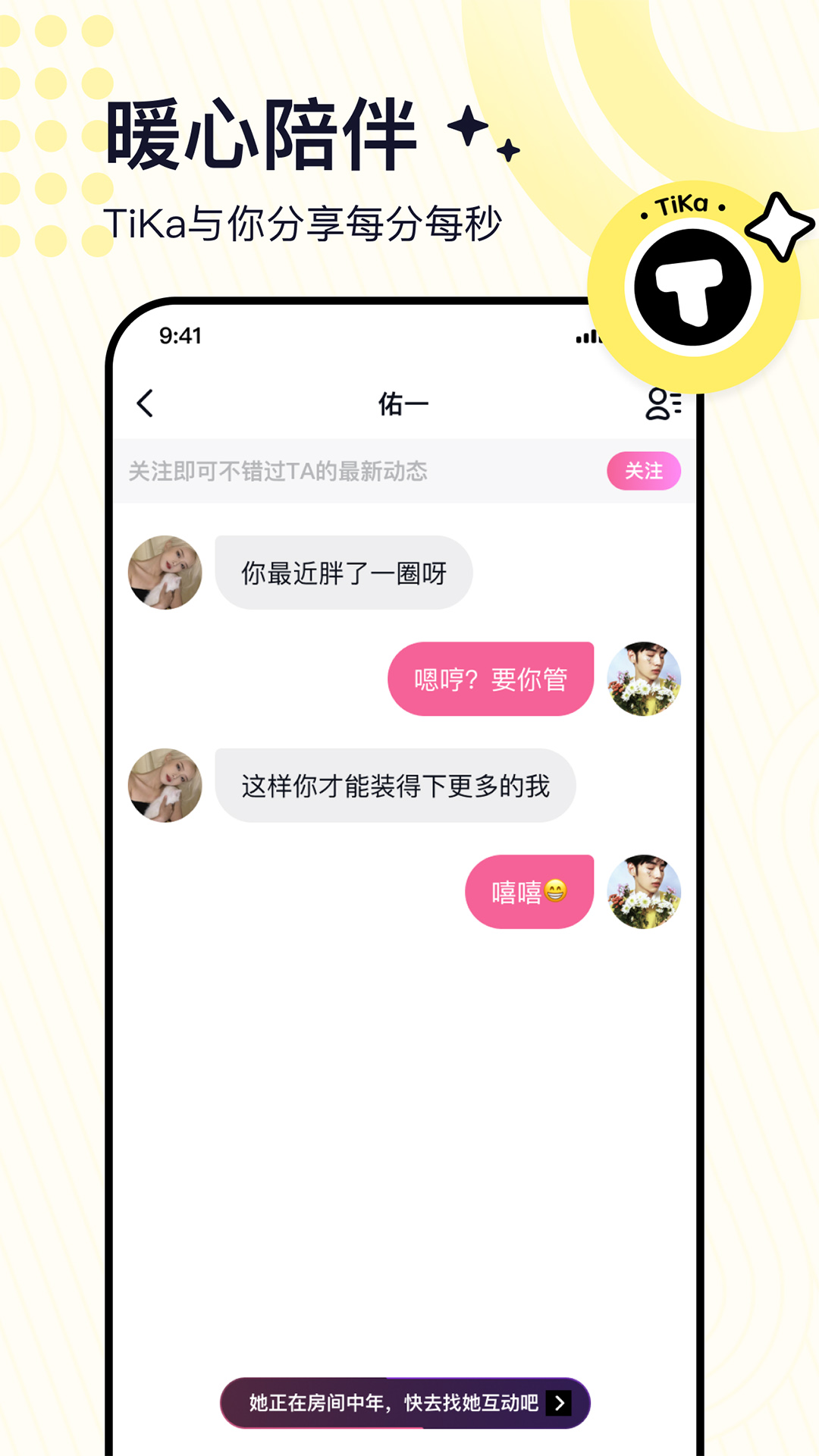 TiKa語音交友1
