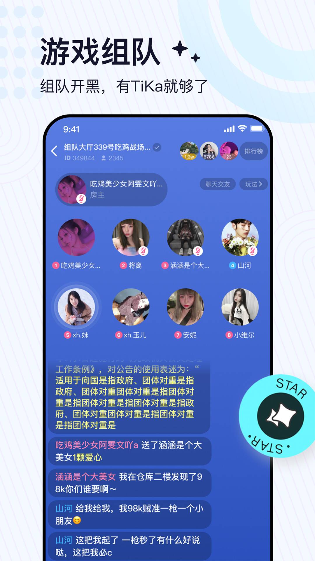 TiKa語音交友3