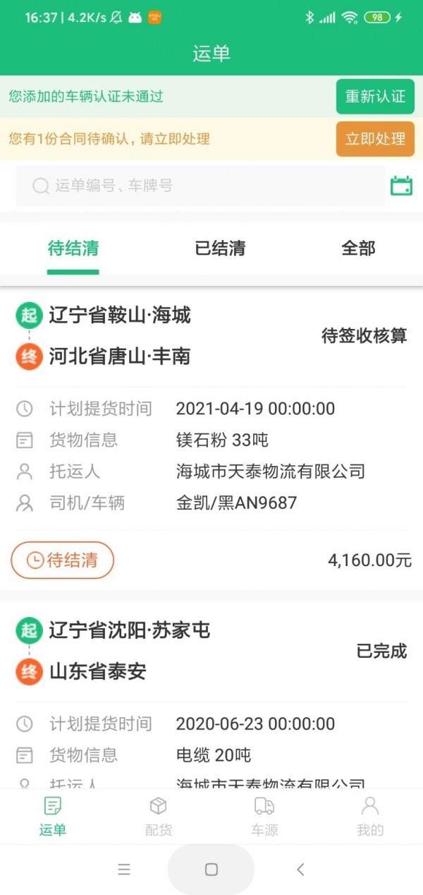 貨通達V3.32
