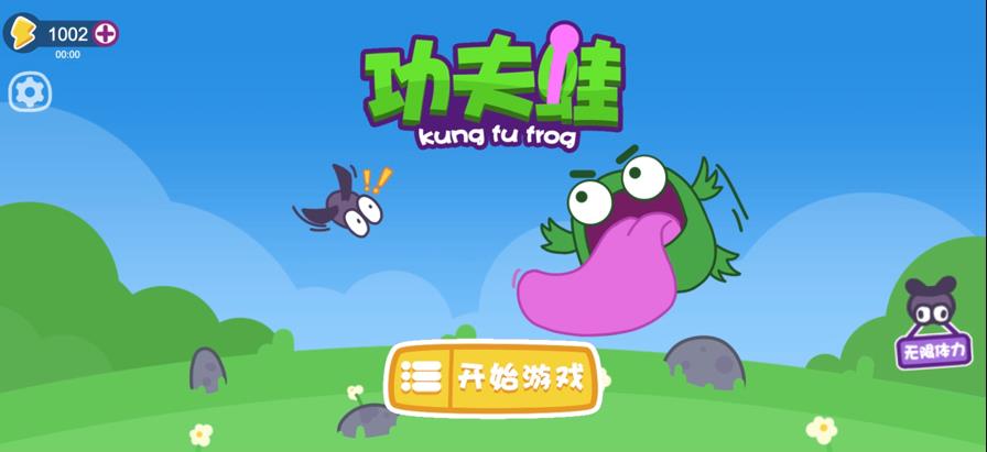 功夫蛙最新版3