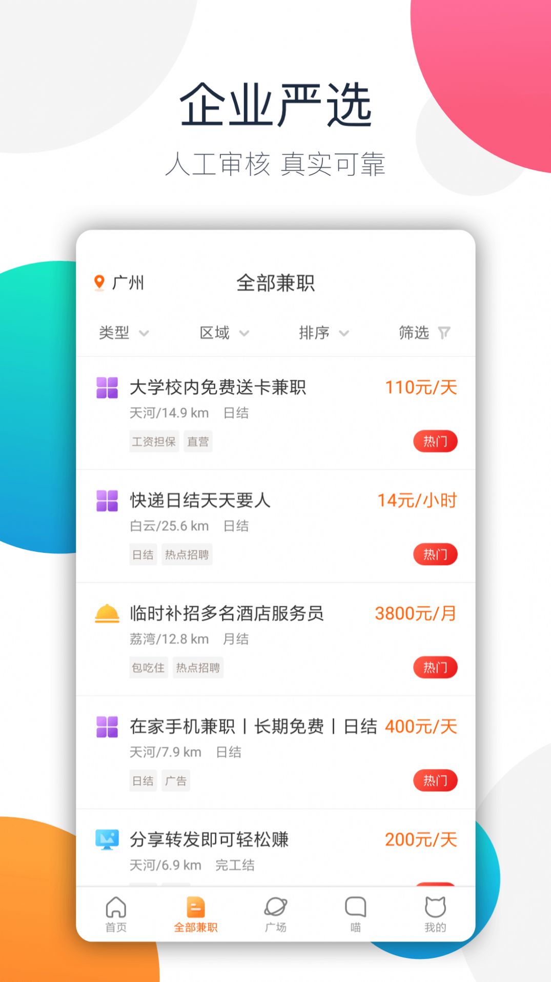 阿拉豬兼職app2