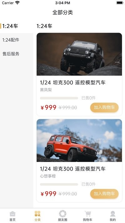 華耀商城客戶端app3