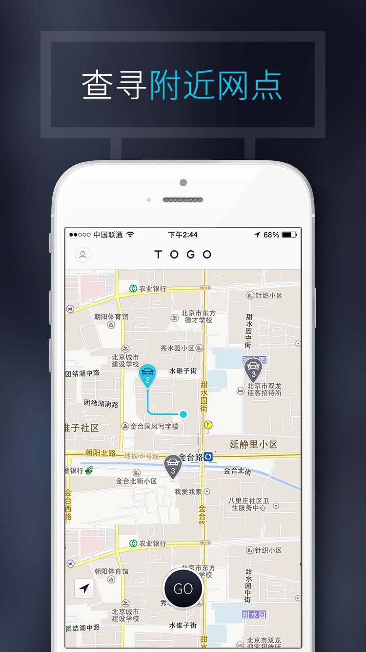 TOGO途歌app1
