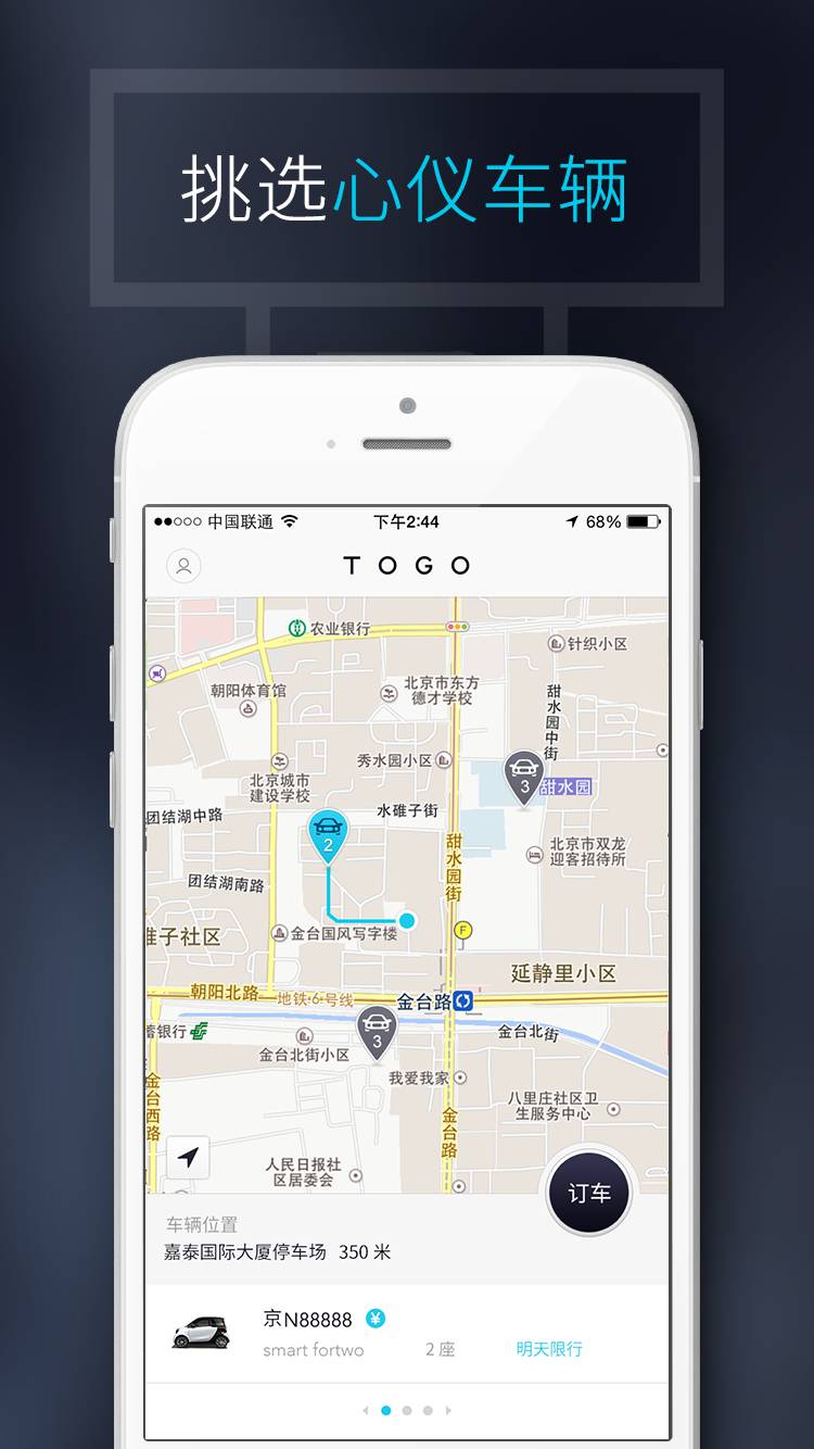 TOGO途歌app2