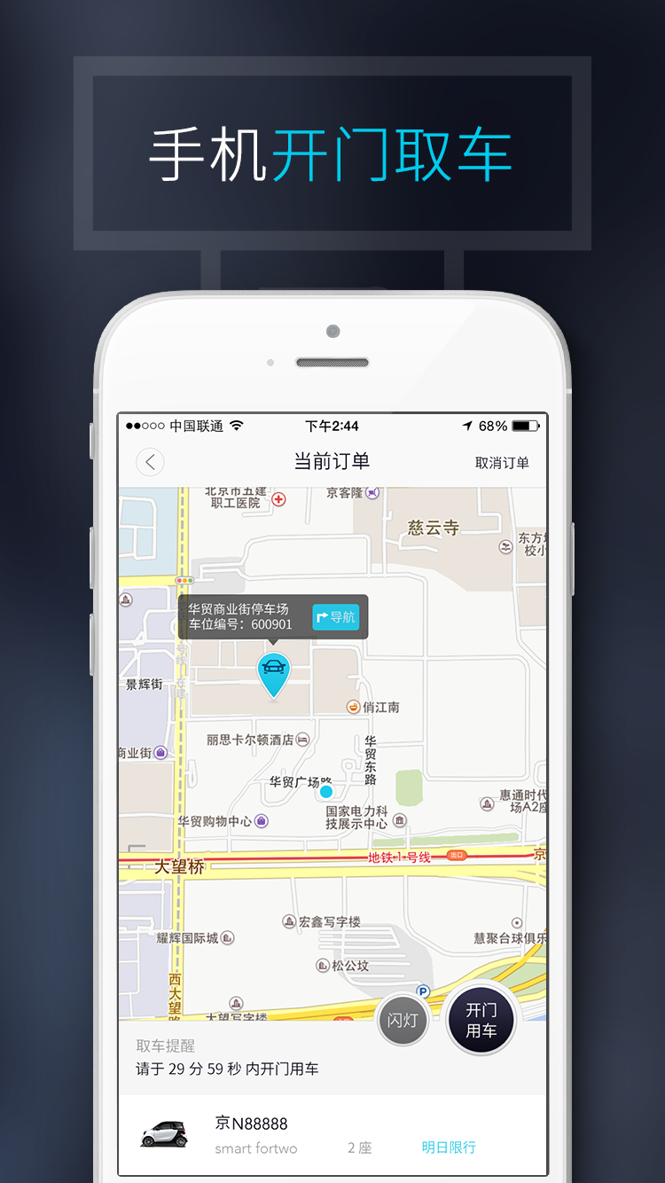 TOGO途歌app4