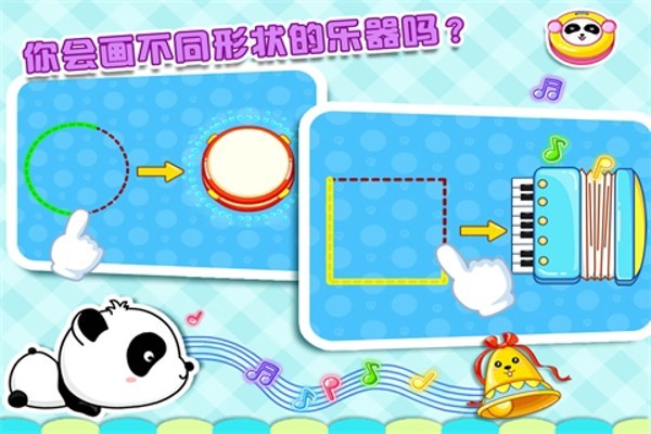 畫(huà)形狀安卓版3