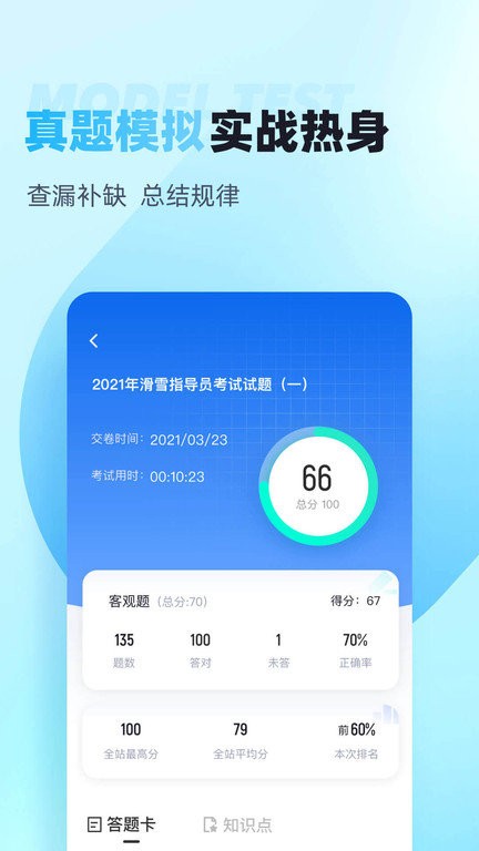 滑雪指導員考試聚題庫app3