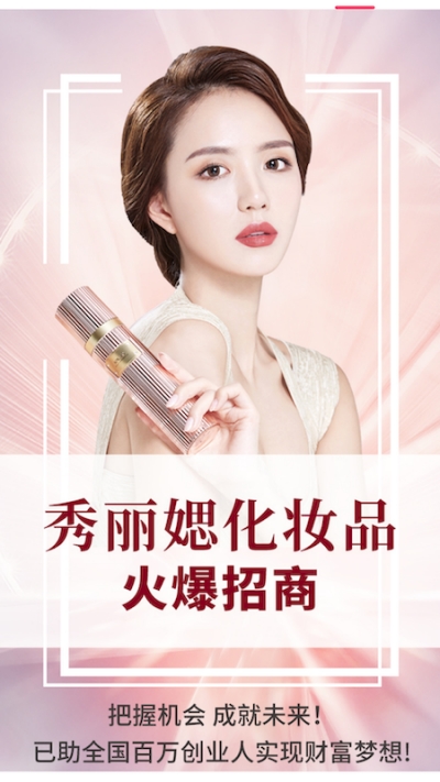 艾思迪化妝品2