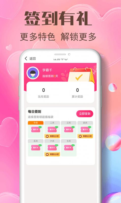 艾艾視頻聊天app官網(wǎng)2