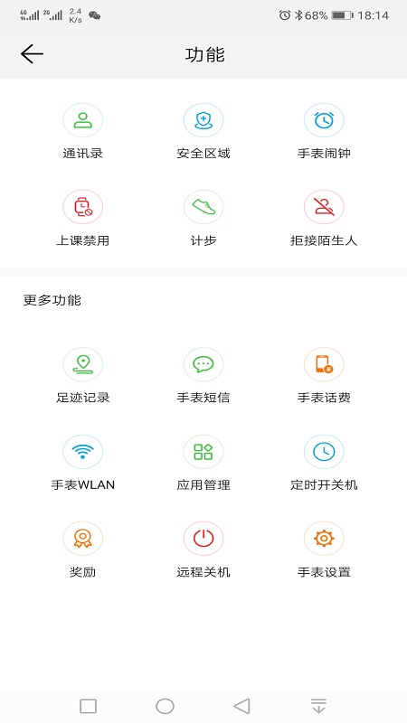 華為智能關(guān)懷app最新版1