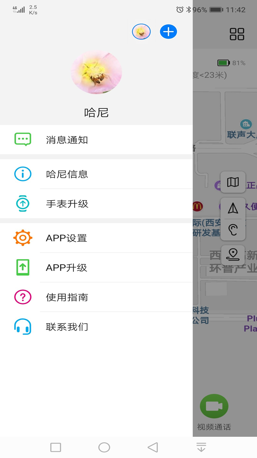 華為智能關(guān)懷app最新版3
