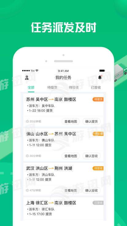 貨有友司機V1.82