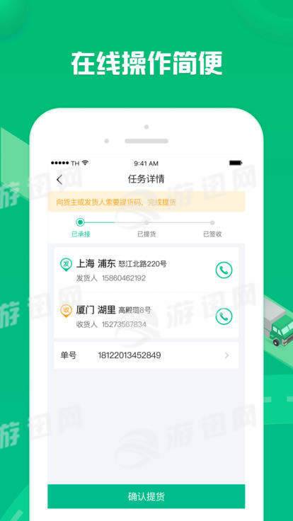 貨有友司機V1.84