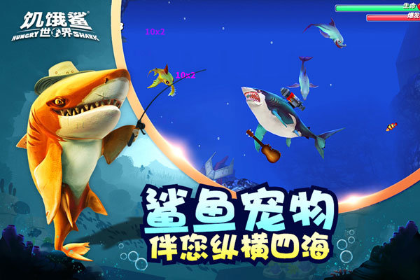 饑餓鯊世界v2.6.01