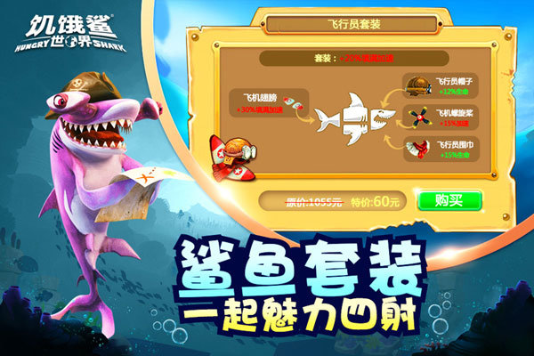 饑餓鯊世界v2.6.02
