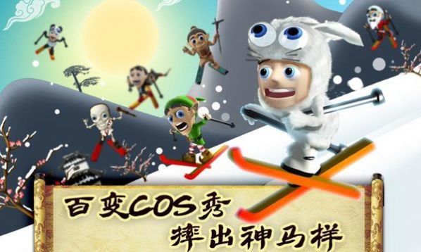 滑雪大冒險(xiǎn)西游版無限金幣版3